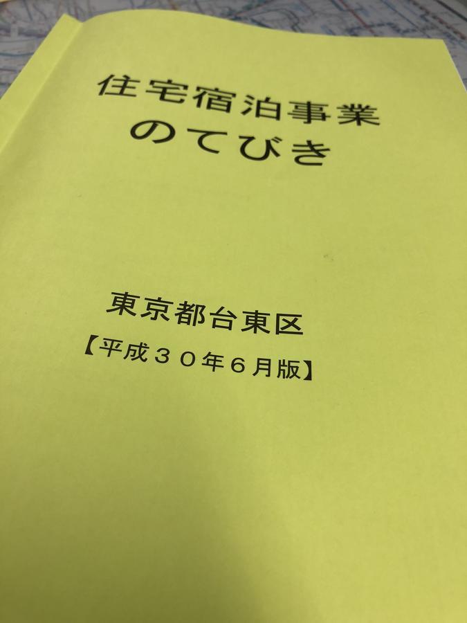 上野風林火山ホテル Tokyo Esterno foto